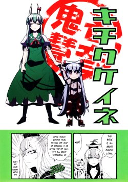 (C80) [Zenoside (Zeno)] Kichiku Keine | Keine the Brute (Touhou Project) [English] [Gaku-Touhou]