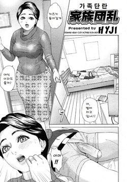 [Hyji] Kazoku Danran | 가족단란 (COMIC Megastore 2007-03) [Korean] [Decensored]