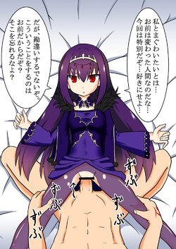 [Akatubon] Scathach = Skadi-chan-sama to Haramase Ecchi (Fate/Grand Order)