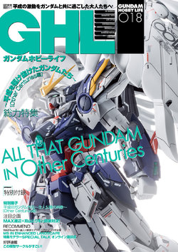 Gundam Hobby Life 18