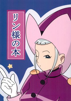 (Puniket 46) [Shimejime (Shimenawa Shimeru)] Rin-sama no Hon (Ojamajo Doremi)