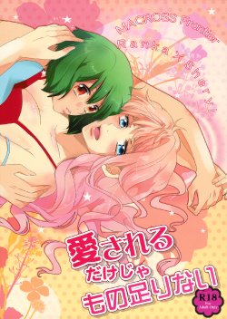 (C80) [ENJI (GEN)] Aisareru Dake ja Mono Tarinai | It's Not Enough to Just be Loved! (Macross Frontier) [English] [Yuri-ism]