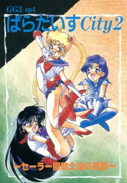 (C44) [GG3] GG3 SP 4 - Paradise City 2 (Sailor Moon)