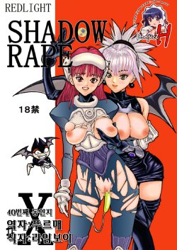 [Redlight] Shadow Rape (Shadow Lady) [Korean] [Project H]