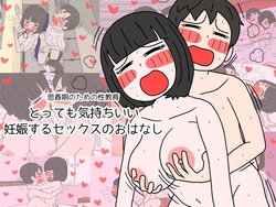 [Seiseikatsu ni Hitsuyou na Mono (poza)] Shishunki no Tame no Seikyouiku Tottemo Kimochi Ii Ninshin suru Sex no Ohanashi