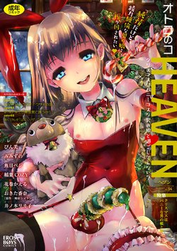 [Anthology] Otokonoko HEAVEN Vol. 54 [Digital]