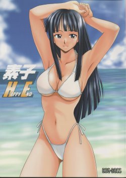 (C63) [BIG BOSS (Hontai Bai)] Motoko Happy End (Love Hina)