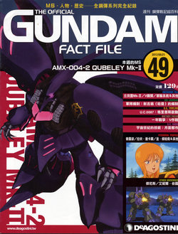 The Official Gundam Fact File - 049 [Chinese]