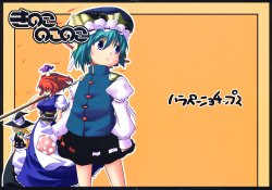 (C74) [Jalapeno Chips (Uro)] Kinoko nokonoko (Touhou Project)