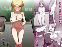 [Shuuchi no Jijitsu (Takamura)] Ririka no Jikken | 리리카의 실험 [Korean]