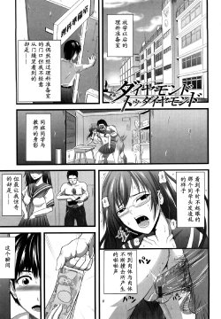 [Bizen Dorobune] Diamond To Diamond (Rikei Kanojo) [Chinese] [黑条汉化]