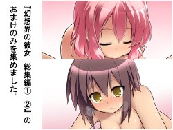 [Prism Silhouette] “Gensoukai no Kanojo Soushuuhen 1 2” no Omake nomi o Atsumemashita. (Lucky Star)