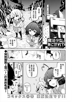 魔法少女にあこがれて/憧憬成为魔法少女 [9] [花咲月明汉化组]