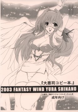 (SC21) [FANTASY WIND (Shinano Yura)] Dai Aku Tsukasa copy hon. (Daiakuji)