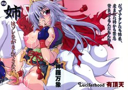 [Luciferhood (Uchoten)] Ane wa Sore o Gaman Dekinai. (Shinrabansho Choco)