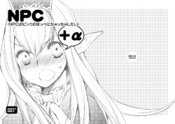 [Tsukareno (toroshio)] NPC (NPCのピンクのほっぺにちゅっちゅしたい) +α (Final Fantasy XI) [Digital]