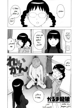 [Karma Tatsurou] Reikan | Ghost Sense (Monthly Vitaman 2013-05) [Arabic] [Za3im-Translation]