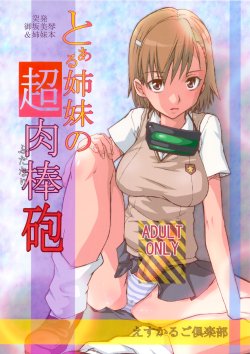 (C84) [Escargot Club (Juubaori Mashumaro)] Toaru Kyoudai no Chounikubojuu (Haiyore! Nyaruko-san, Toaru Kagaku no Railgun)