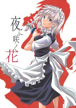 (Kouroumu 2) [Pigeon Blood (Asou Shin, Kirusu)] Yoru ni Saku Hana (Touhou Project)