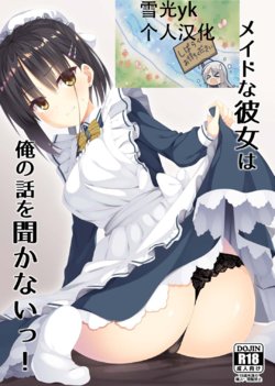 (C97) [casis-kabosu (Aria.)] Maid na Kanojo wa Ore no Hanashi o Kikanai! (Cafe Stella to Shinigami no Chou) [Chinese] [雪光yk个人汉化]