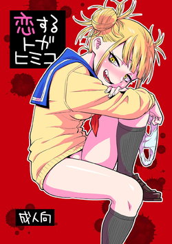 [Okosama Lunch (Nishinozawa Kaorisuke)] Koisuru Toga Himiko (Boku no Hero Academia) [Spanish] [LimeCreme] [Digital]