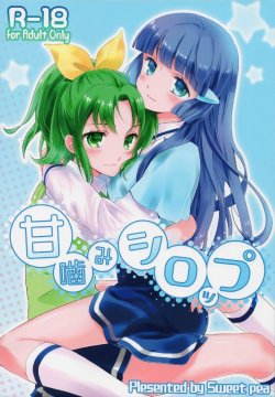 (C82) [SWEET PEA, COCOA BREAK (Ooshima Tomo, Ooshima Towa, Takano Saku)] Amagami Syrup (Smile Precure!) [Chinese] {地球的顏色是百合色翻譯}