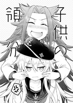 (Houraigekisen! Yo-i! 23Senme!) [LETRA (Takitarou)] Kodomo no Ryoubun (Kantai Collection -KanColle-)