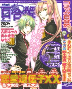 COMIC Yuri Hime vol.17