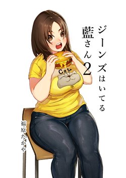 [takaya (Fukuhara Takaya)] Jeans Haiteru Ran-san 2