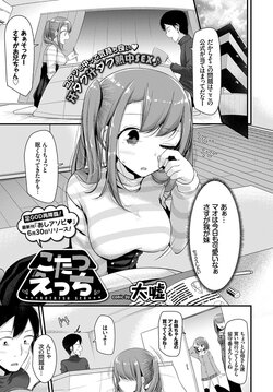 [大嘘] こたつえっち (COMIC BAVEL 2017年7月号) [DL版]