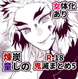 [Hetaru] Kimetsu Matome 5 (Kimetsu no Yaiba)