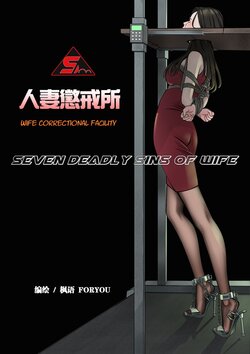 [ZHIHAI WANG] Wife Correctional Facility - 2