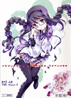 (C80) [Project Harakiri (Kaishaku)] homuhomu madness returns (Puella Magi Madoka Magica) [Chinese] [工口神社漢化]