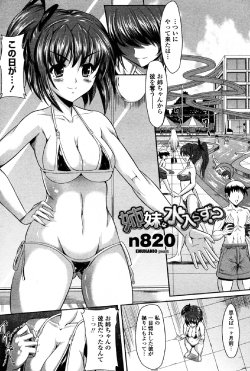 [n820] Shimai wa Mizu irazu? (COMIC Penguin Club Sanzokuban 2011-11)