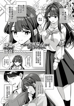 [Naminori Kamome] Jirai ni Naritai Yukine-san (COMIC Anthurium 2023-07) [Chinese] [甜族星人x我不看本子个人汉化] [Digital]