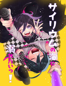 [Hariiappu! (Ryosuke)] Cyalume no Umi ni Oboretai! (New Danganronpa V3) [Digital]