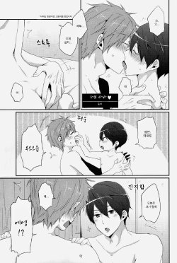 [KH. (Yuki)] Love Saba ♥ (Free!) [Korean]