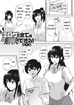 [Goban] Eroge de Subete wa Kaiketsu Dekiru! Ch. 5 (EROGE de Subete ha Kaiketsu Dekiru!) [Korean] [Digital]