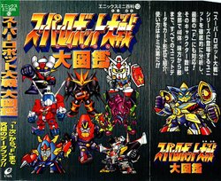 Super Robot Wars Encyclopedia