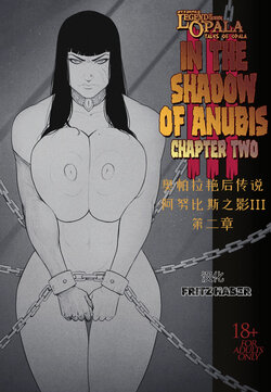 [DevilHS] Legend of Queen Opala - In the Shadow of Anubis III - Chapter Two [chinese]  奥帕拉女王传说-阿努比斯之影III-第二章 汉化