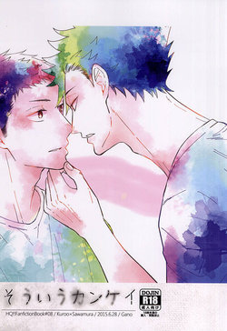 (RTS!!5) [Gano (Aki Akiwo)] そういうカンケイ (Haikyuu!!)