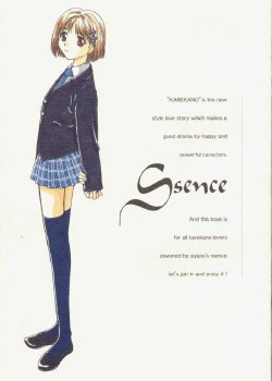 (C55) [Kaiki Nissyoku | Kaiki Nisshoku (Ayano Naoto)] S Sense (Kareshi Kanojo No Jijou / Karekano)