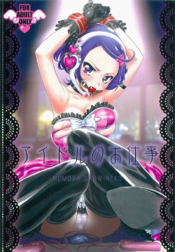 (C84) [U.R.C (Momoya Show-Neko)] Idol no Oshigoto (Dokidoki! Precure)