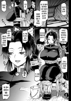 [Ahemaru] Shinobu-san no Goumon Shiken (Kimetsu no Yaiba) [Korean]