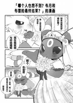 [Azuma Minatu] Dare mo Yosou Shinai? Kekka de Owaru Umbreon & Jolteon no Manga | 哪个人也想不到?布月和布雷的最终结果?的漫画 (Pokémon)  [Chinese]