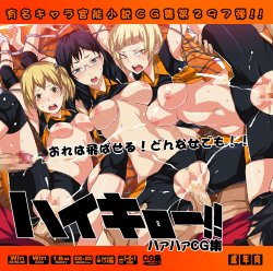 (C87) [LolitaChannel (Arigase Shinji)] Yuumei Chara Kannou Shousetsu CG Shuu No. 297!! Haikyuu!! HaaHaa CG Shuu (Haikyuu!!)