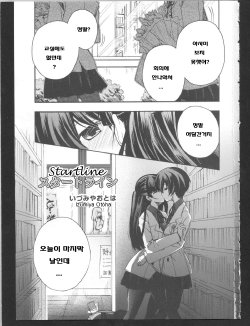 [Izumiya Otoha] Startline (Ki Yuri -Falling in Love with a Classmate) [Korean]