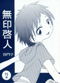 (CCOsaka39) [Shamontei (Shamon)] Mujirushi Takato (Digimon Tamers)