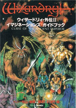 [Sakyo Ikegami, Benny Matsuyama] Wizardry Gaiden 2 Imaginations Guide Book