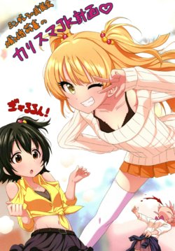 [Cinderella Busoukai (Asanaya)] Jougasaki Rika no Charisma JK Keikaku / Yasou Reijou (THE IDOLM@STER MILLION LIVE!) [Digital]